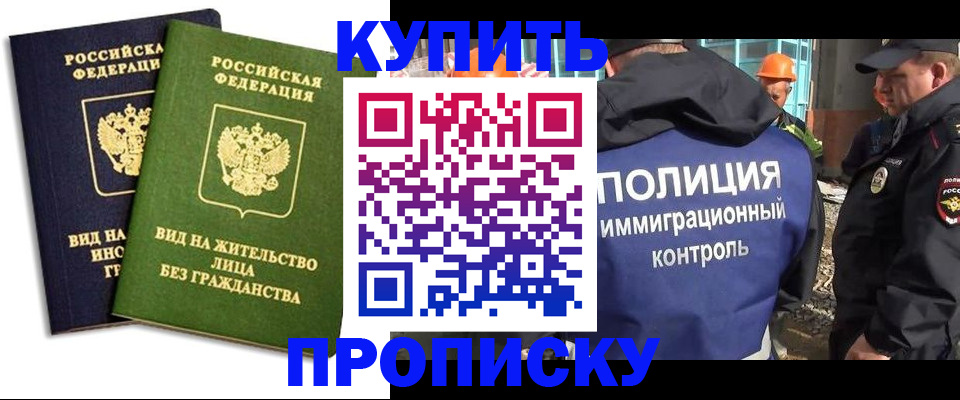 прописка для работы в Калининске